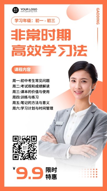 疫情期间高效学习讲师课程直播海报预览效果