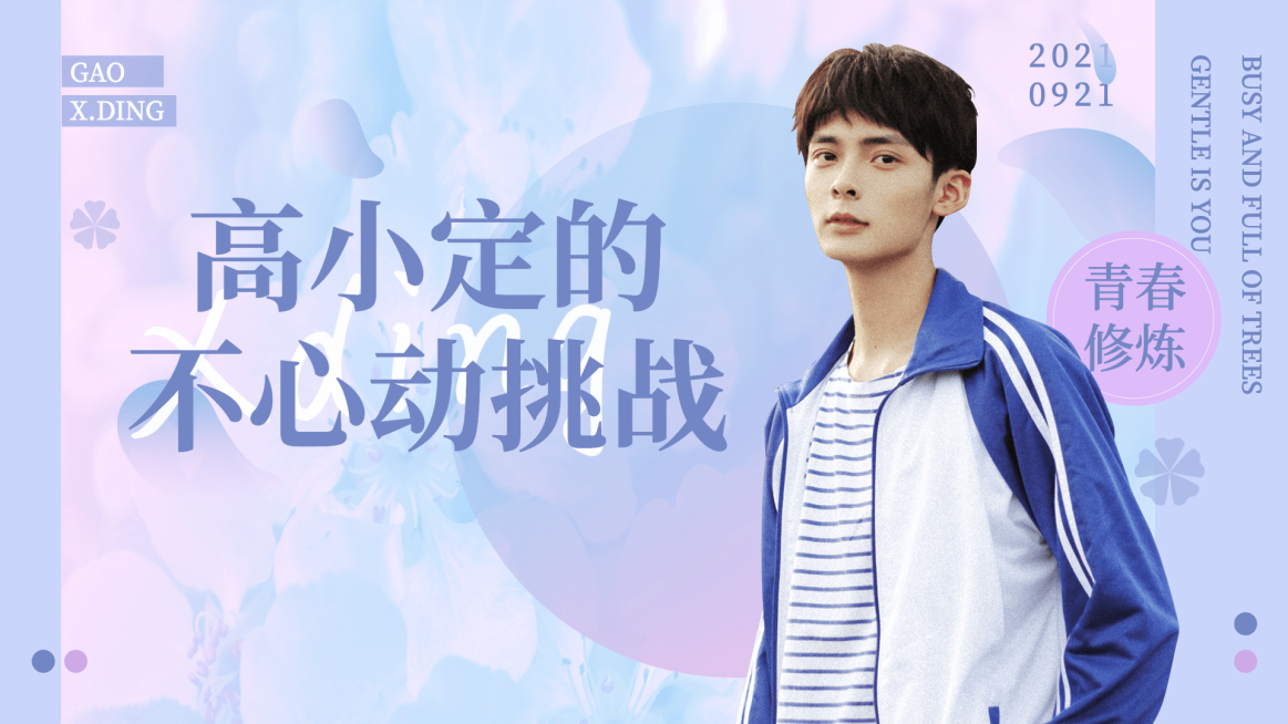 简约清爽明星爱豆混剪横版视频封面预览效果
