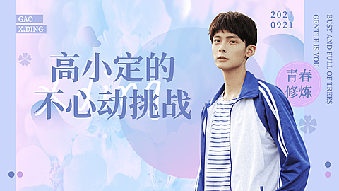 简约清爽明星爱豆混剪横版视频封面