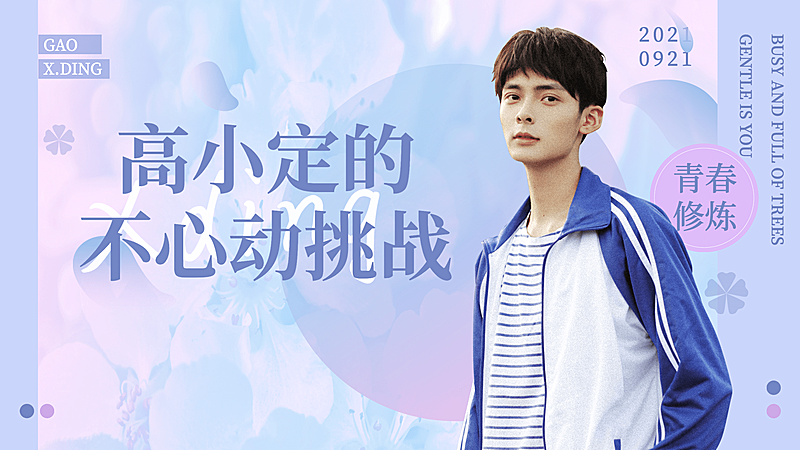 简约清爽明星爱豆混剪横版视频封面