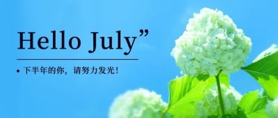 通用7月你好祝福实景公众号首图