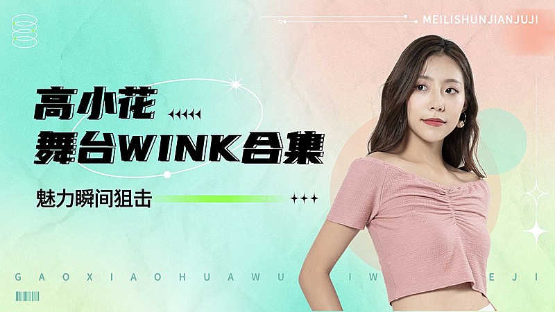 弥散风明星饭制横版视频封面