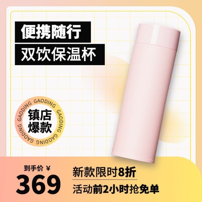 保暖季创意冬季上新家居百货水杯主图/直通车预览效果