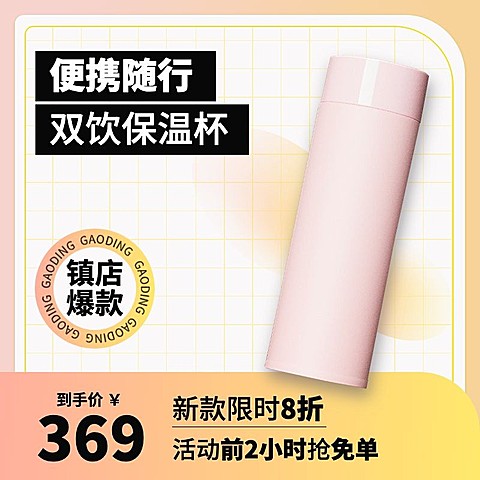 保暖季创意冬季上新家居百货水杯主图/直通车