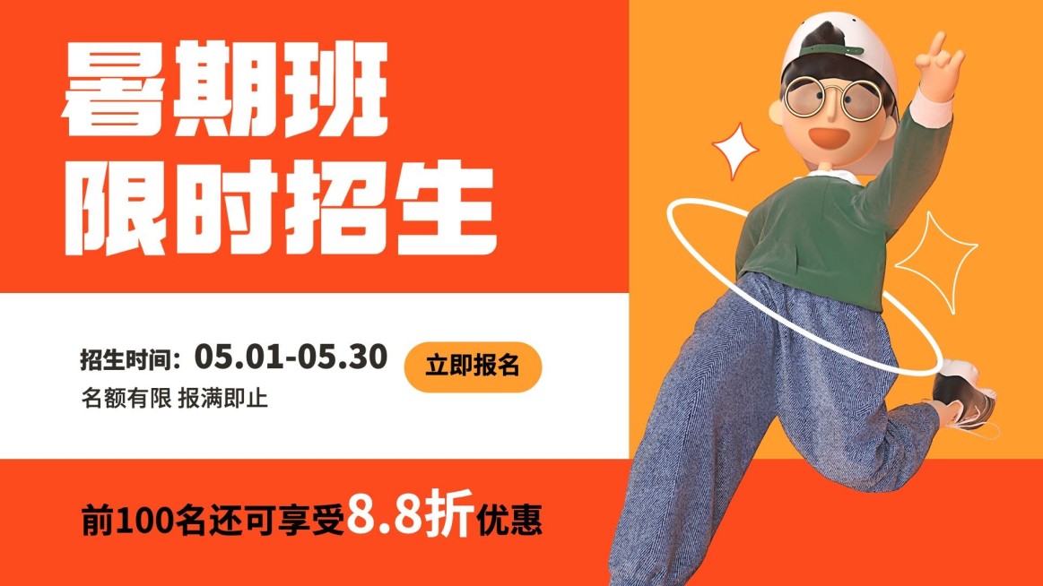 暑假班招生3D横板视频封面预览效果