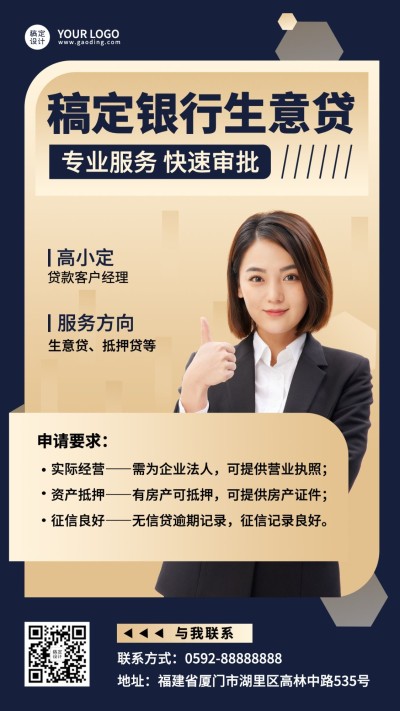 金融保险贷款业务社交名片形象包装商务风人物海报