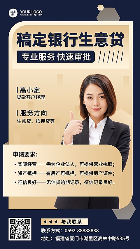 金融保险贷款业务社交名片形象包装商务风人物海报