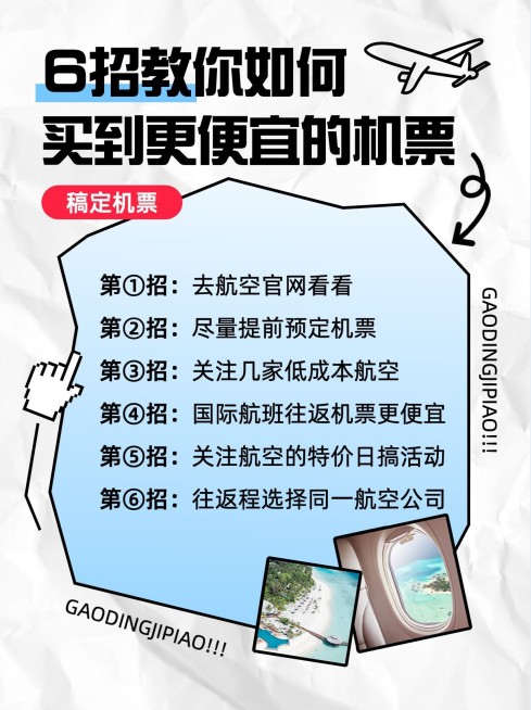 旅游航空机票攻略指南文艺感图框小红书配图预览效果