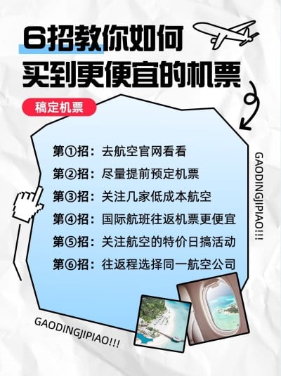 旅游航空机票攻略指南文艺感图框小红书配图