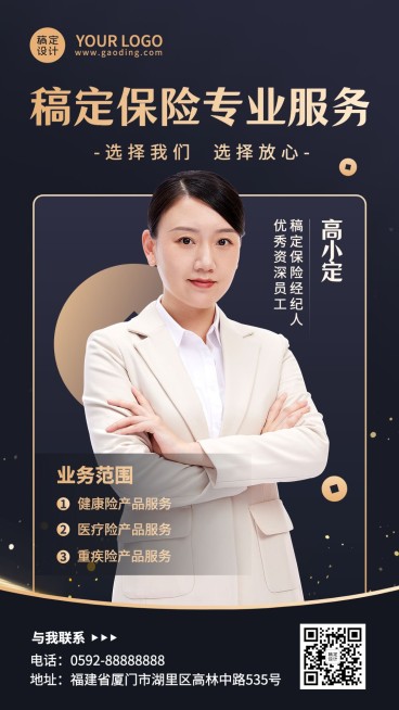 金融保险经纪人个人形象宣传业务介绍社交名片商务手机海报预览效果