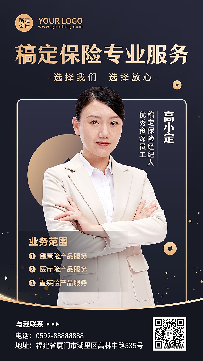 金融保险经纪人个人形象宣传业务介绍社交名片商务手机海报