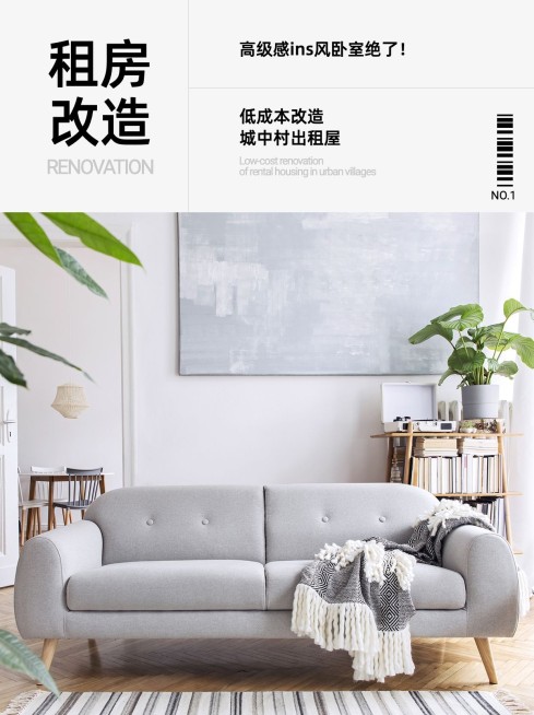 租房改造分享攻略简约小红书封面预览效果