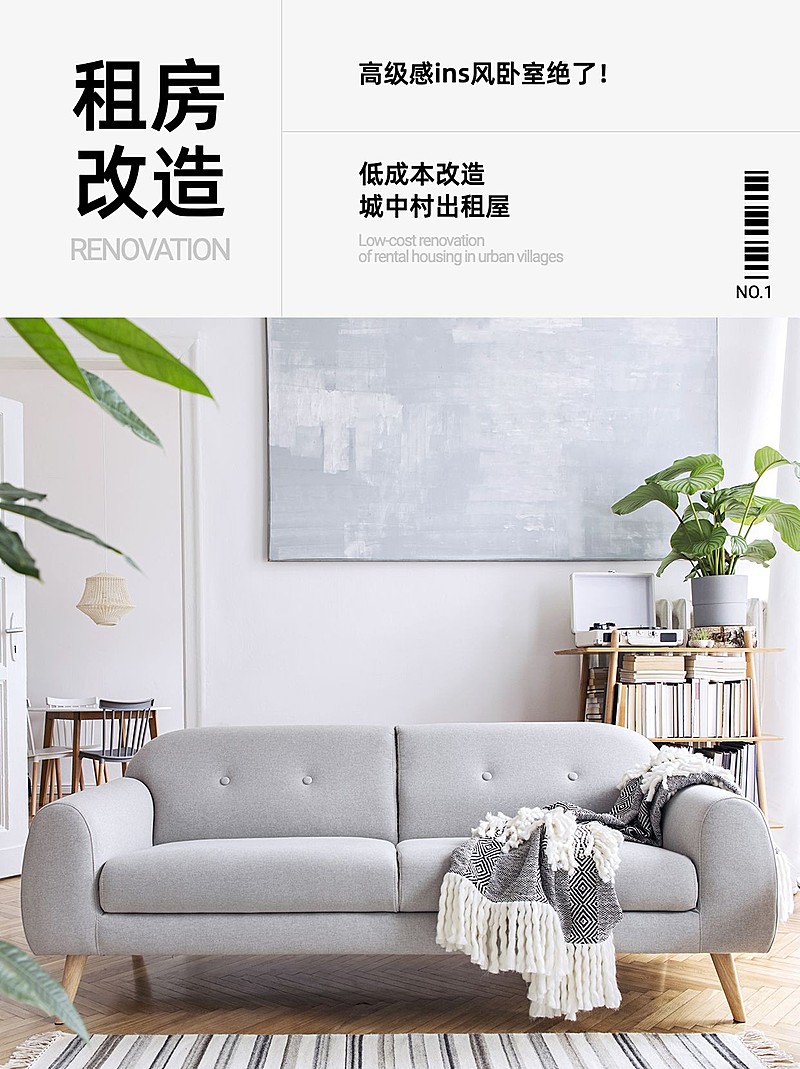 租房改造分享攻略简约小红书封面