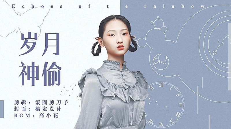 简约饭圈快剪安利横版视频封面明星应援