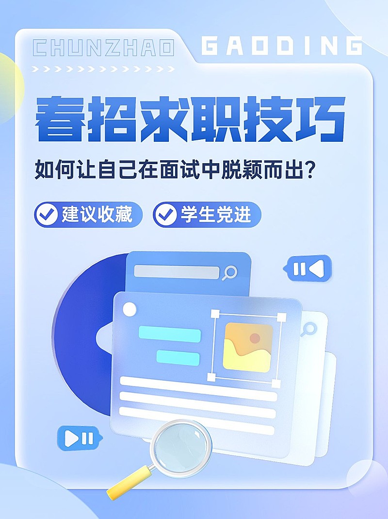职业技能春招求职培训攻略指南小红书封面