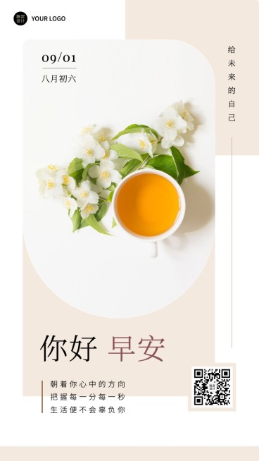 微商早安日签问候祝福正能量简约唯美手机海报预览效果