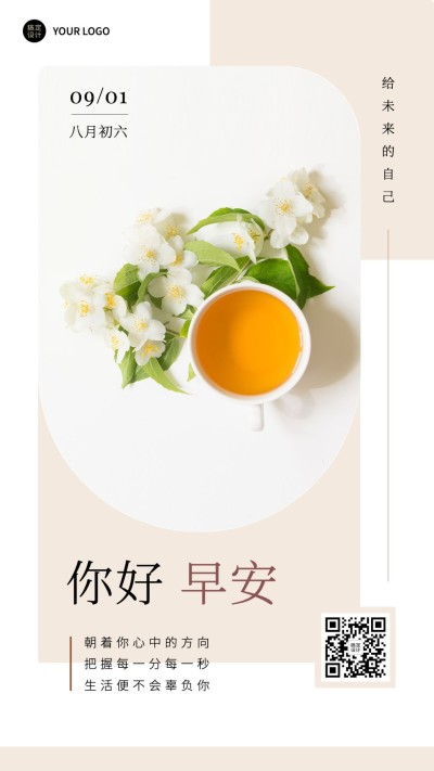 微商早安日签问候祝福正能量简约唯美手机海报