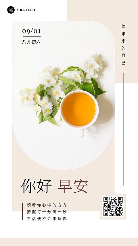 微商早安日签问候祝福正能量简约唯美手机海报