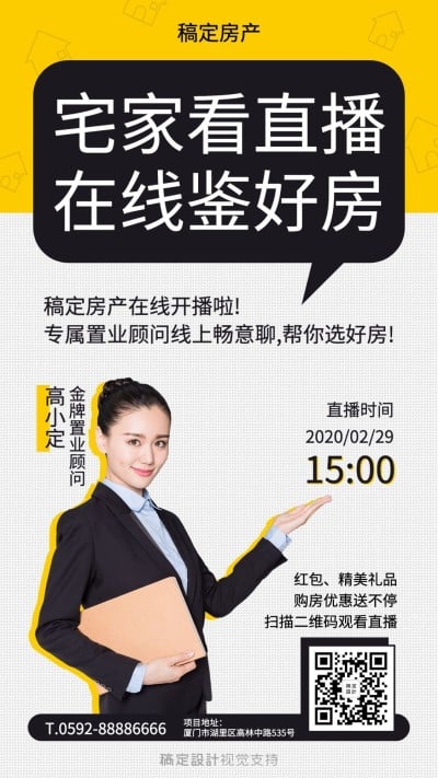 在线看房直播手机海报