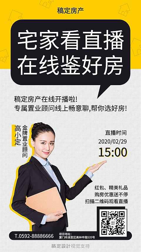 在线看房直播手机海报