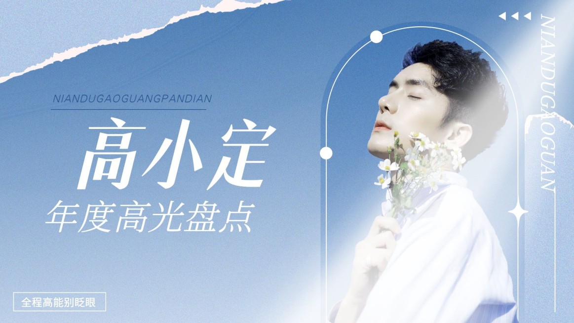 简约风明星年终盘点混剪横版视频封面预览效果