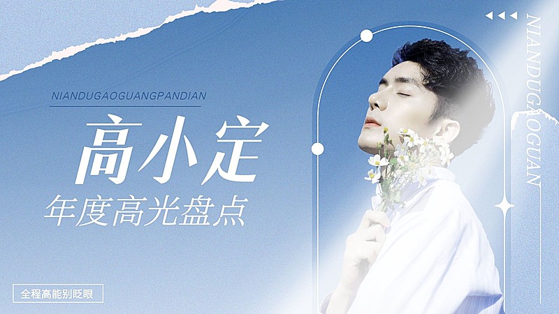 简约风明星年终盘点混剪横版视频封面