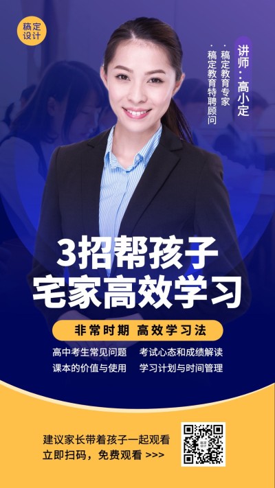 职业培训疫情教育机构课程直播海报
