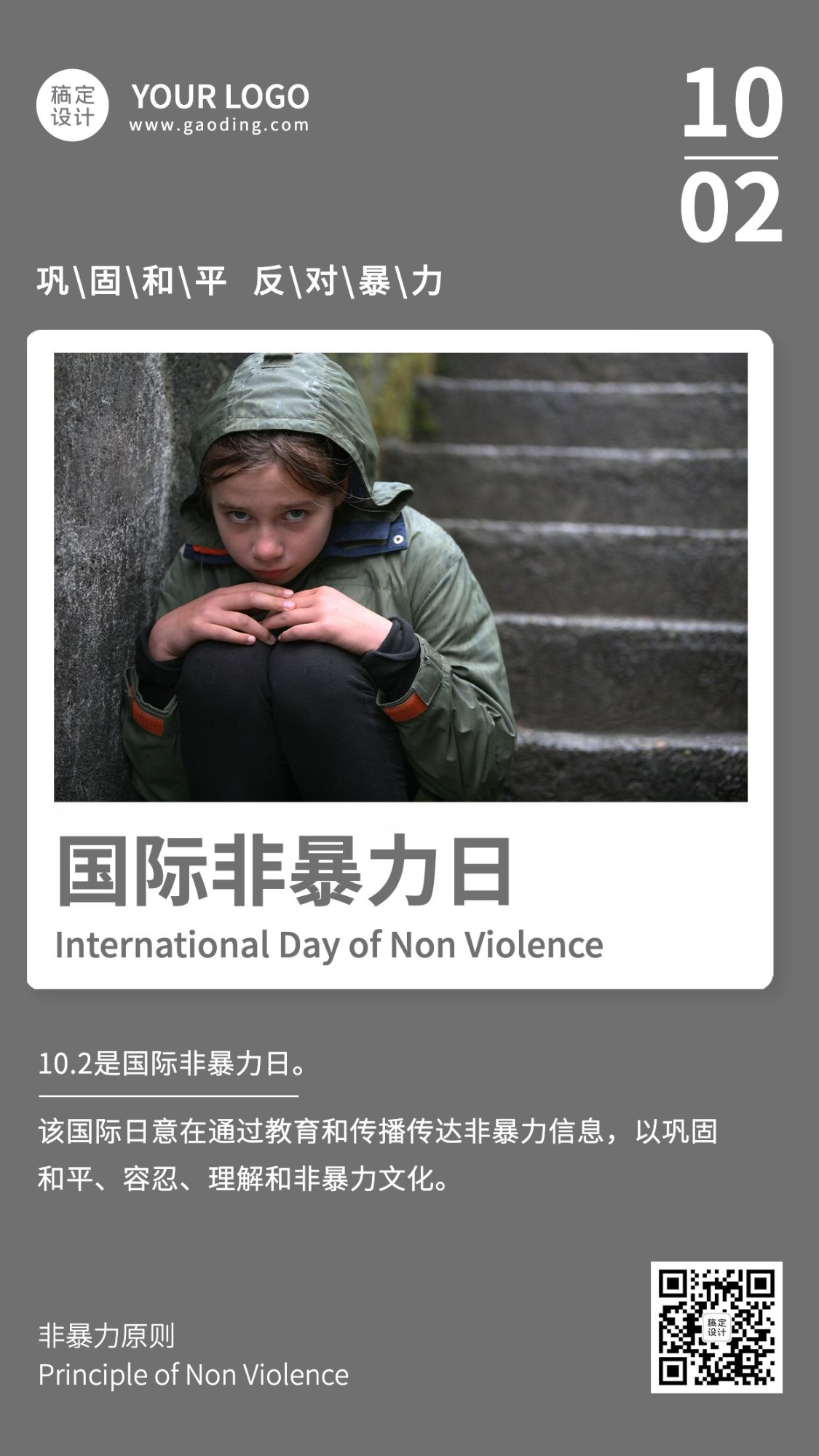国际非暴力日拥抱和平抵制暴力海报预览效果