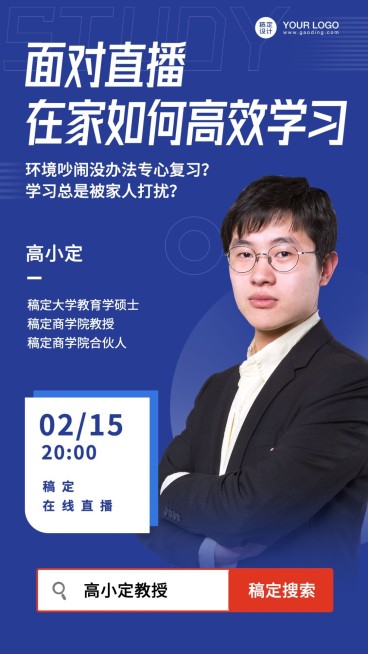 疫情学习辅导课程讲师直播海报预览效果