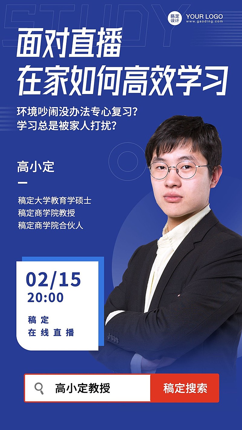 疫情学习辅导课程讲师直播海报