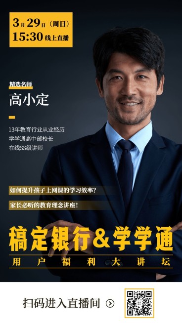 金融保险稿定银行联名专家讲座直播海报预览效果