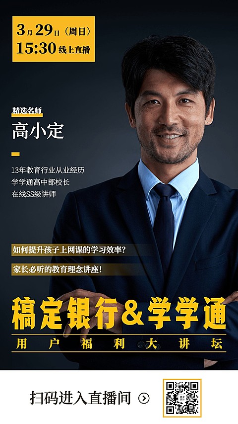 金融保险稿定银行联名专家讲座直播海报