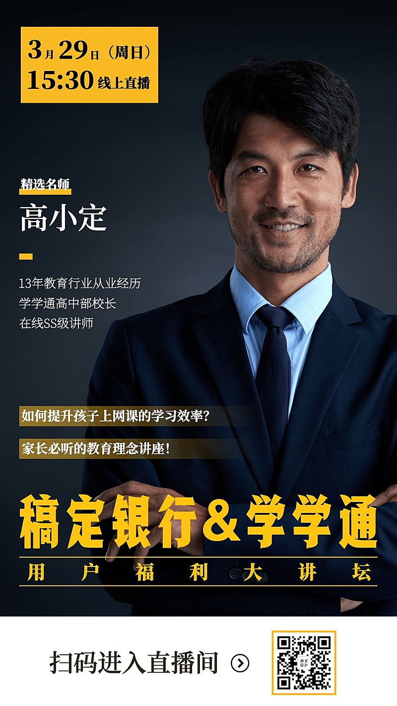 金融保险稿定银行联名专家讲座直播海报