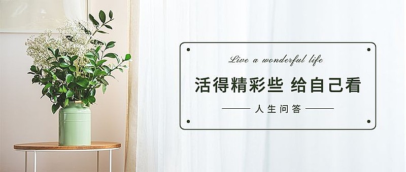 情感情绪思维人生正能量公众号首图