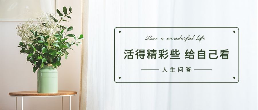 情感情绪思维人生正能量公众号首图