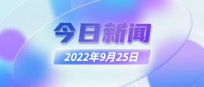 轻透几何风新闻资讯通知公众号首图