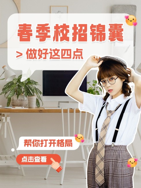 春招校招指南攻略小红书封面预览效果