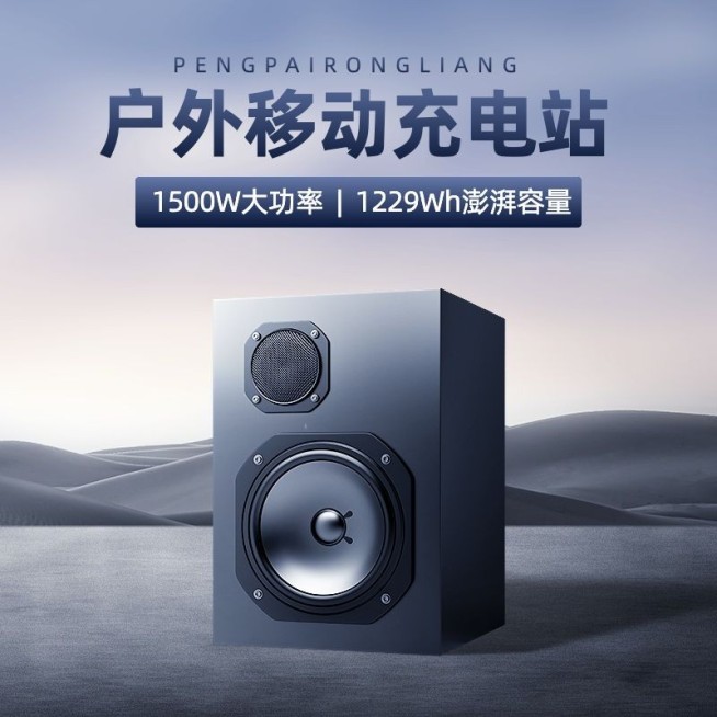 电商户外充电电源产品展示营销卖货主图/直通车预览效果