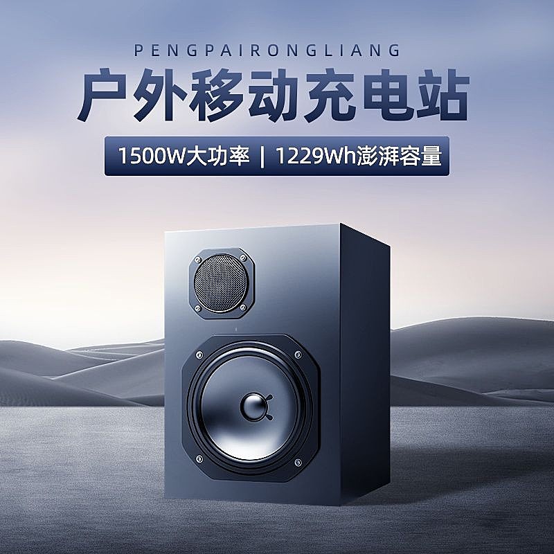 电商户外充电电源产品展示营销卖货主图/直通车