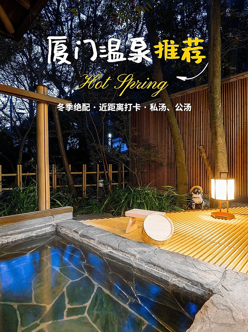 冬季温泉地推荐小红书封面
