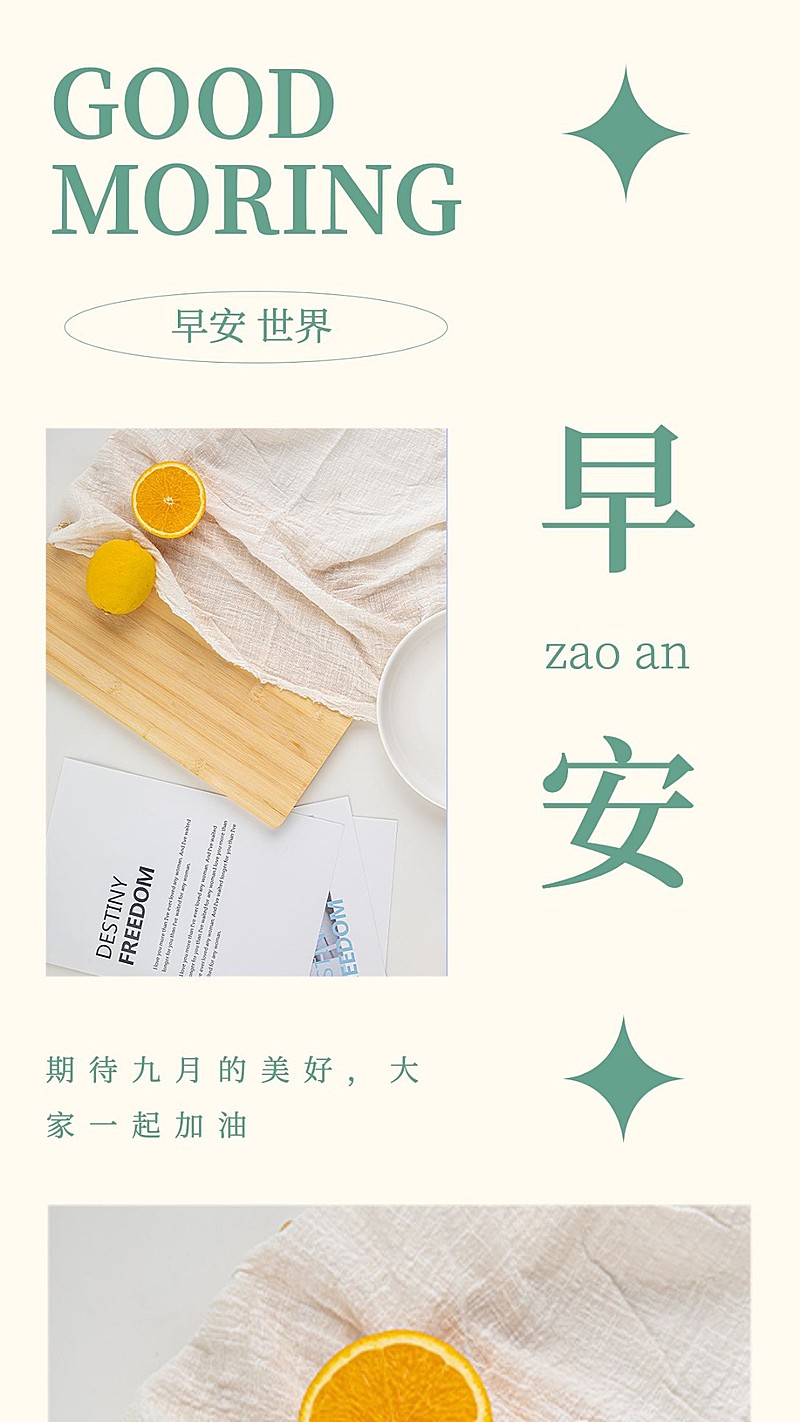 9月简约风明星语录日签海报