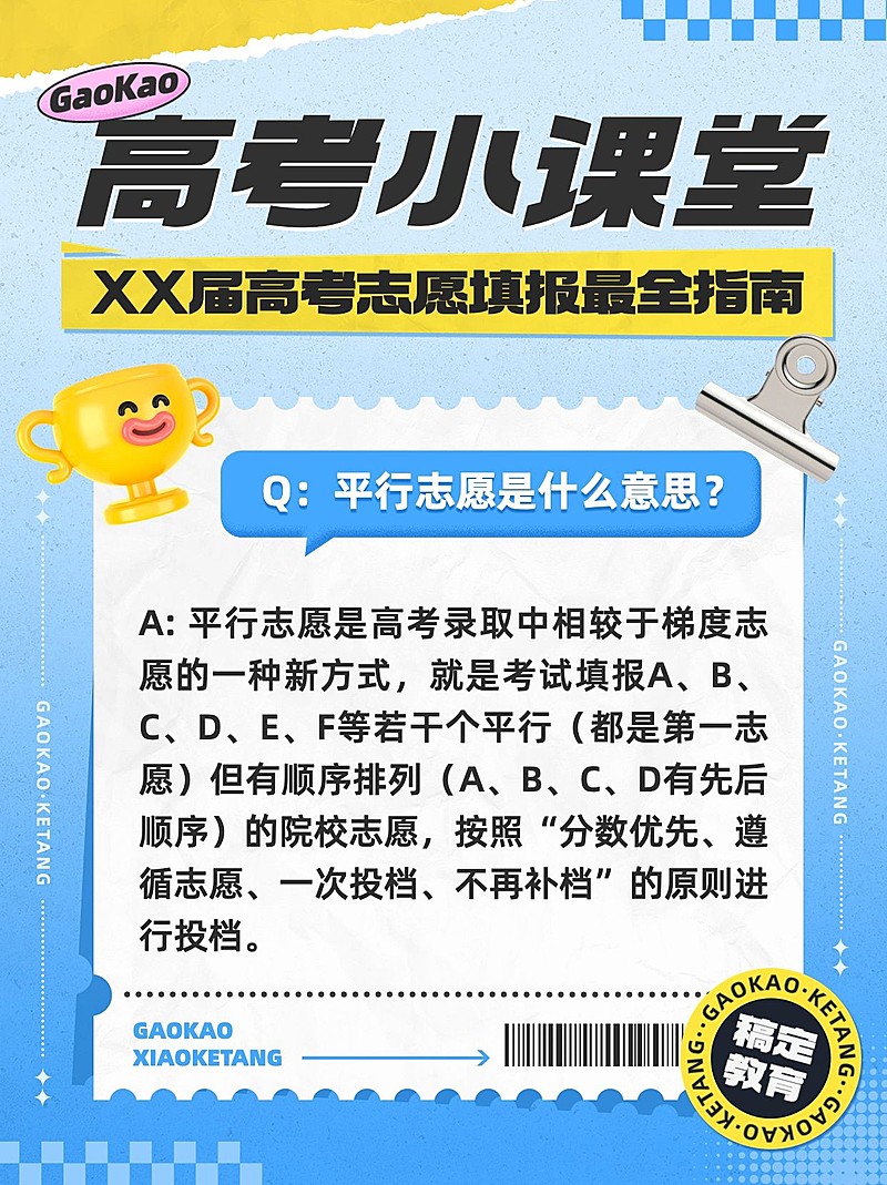 高考志愿填报科普攻略小红书配图