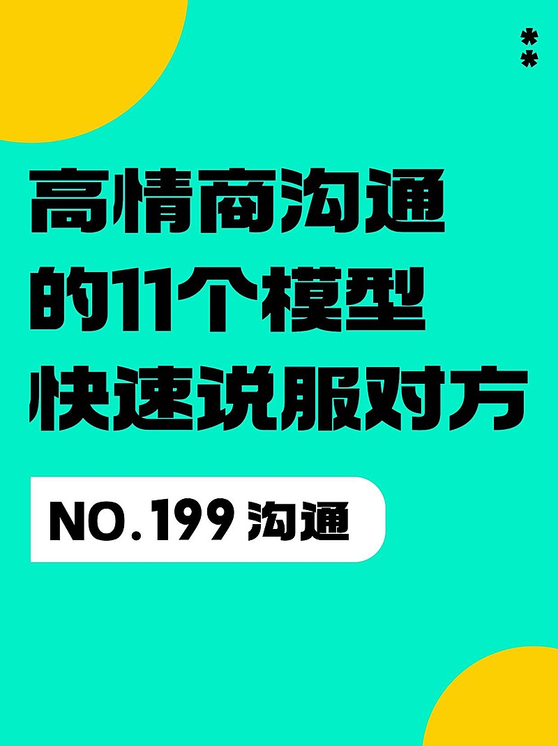 人际沟通表达交流技巧分享小红书配图