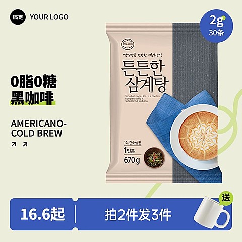 食品咖啡营销卖货产品展示商品主图 (新)