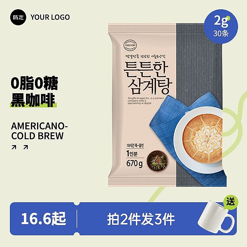 食品咖啡营销卖货产品展示商品主图 (新)