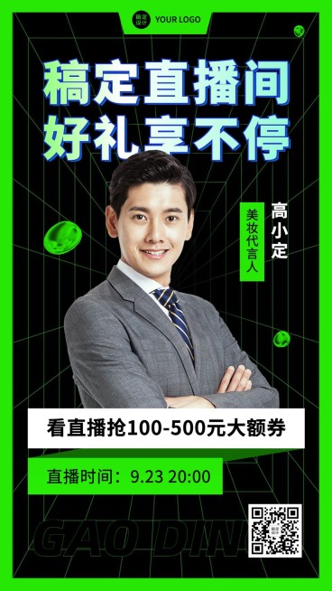 微商美容美妆直播预告福利手机海报预览效果