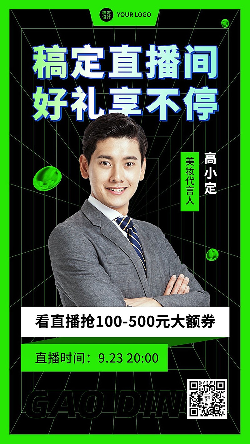 微商美容美妆直播预告福利手机海报