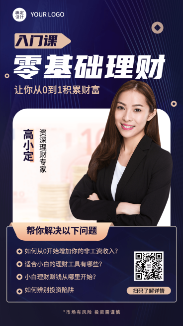 金融保险讲师介绍时尚竖版海报预览效果