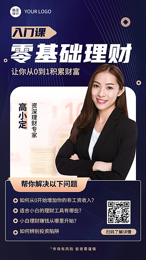 金融保险讲师介绍时尚竖版海报