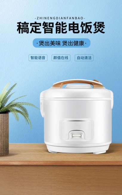 电商常规厨具电饭煲电商竖版海报预览效果